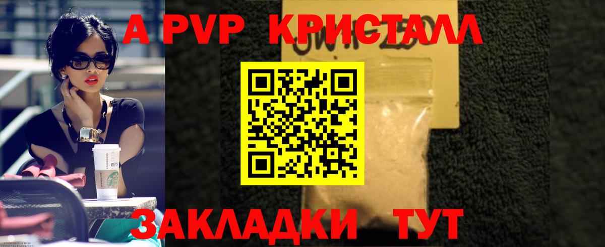 Альфа ПВП кристаллы Ессентуки