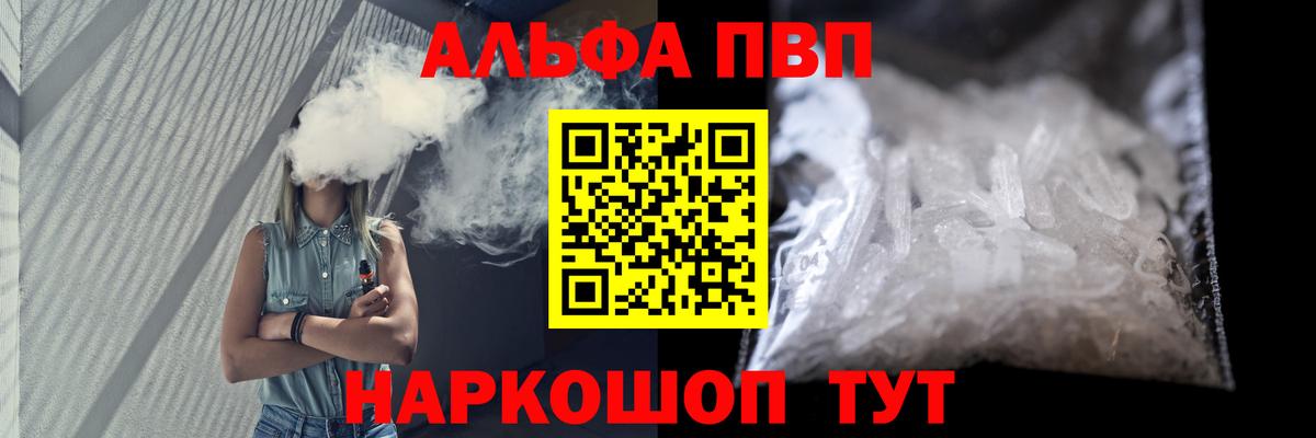 A PVP Crystall  Alpha-PVP  Вход с VPN  A-PVP VHQ  Ессентуки  купить наркотик  A-PVP СК КРИС 