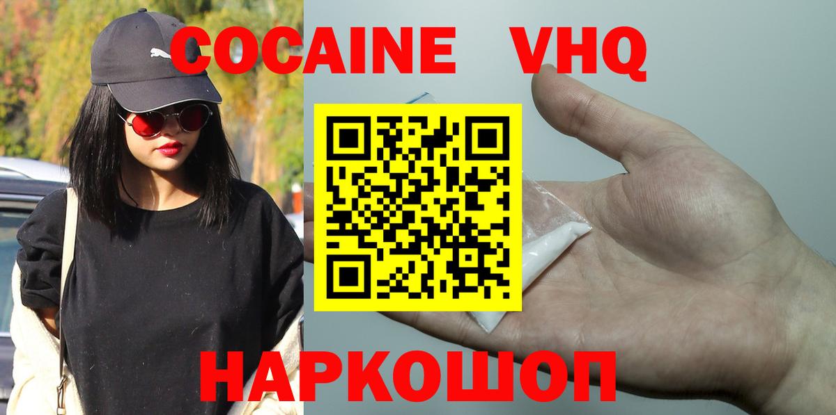 Кокаин Fish Scale Ессентуки