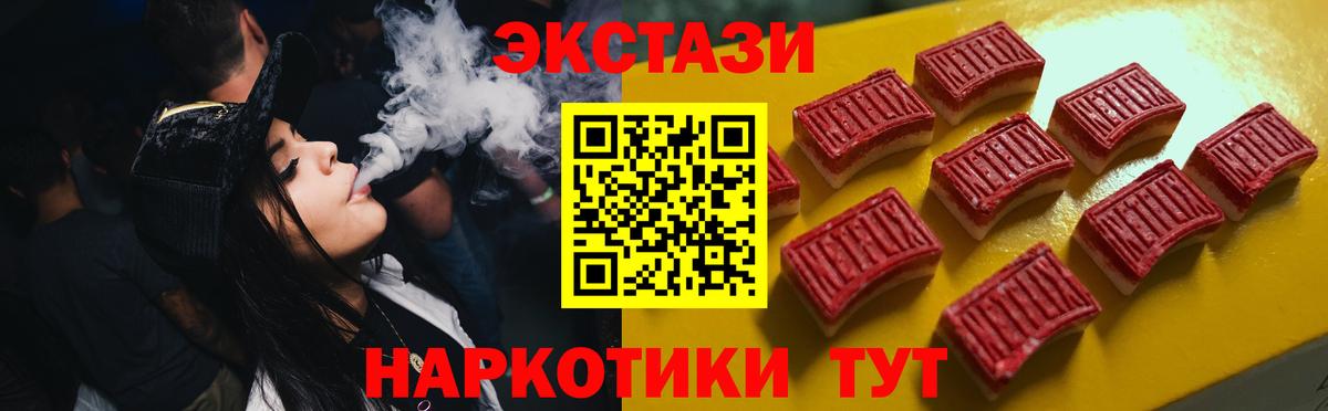 Ессентуки  ЭКСТАЗИ mix  купить  цена  Экстази  Вход с VPN  ЭКСТАЗИ круглые 