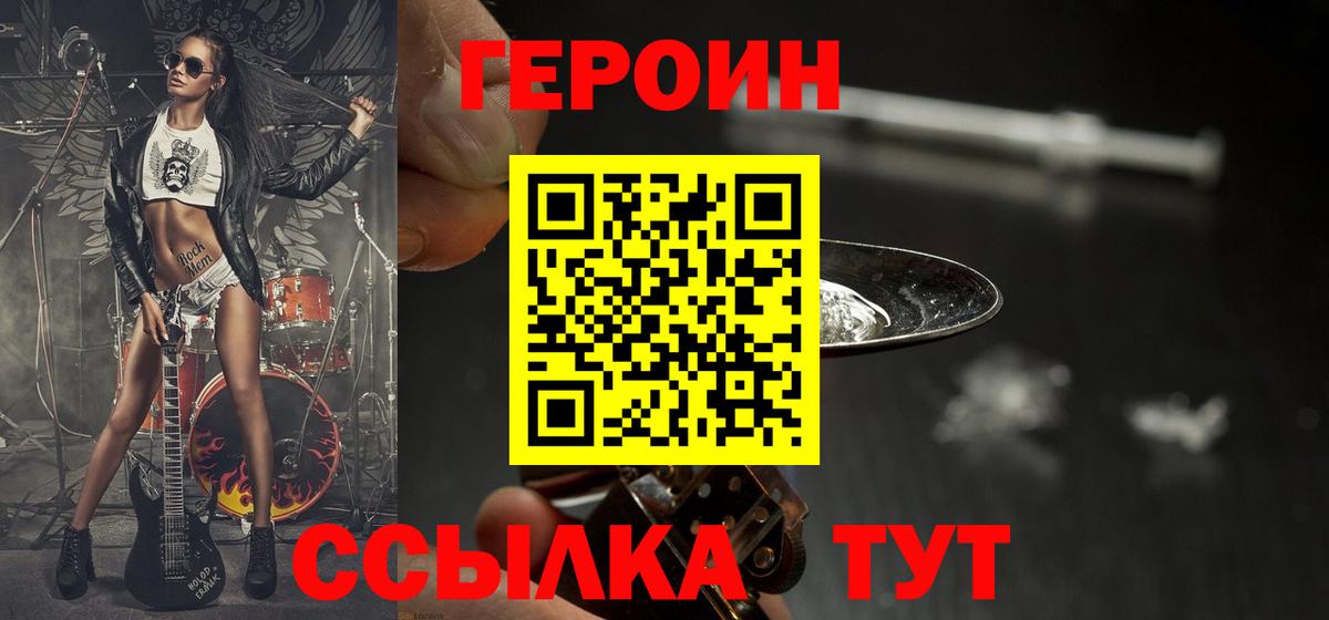 ГЕРОИН гречка  Вход с VPN  Героин  Ессентуки 