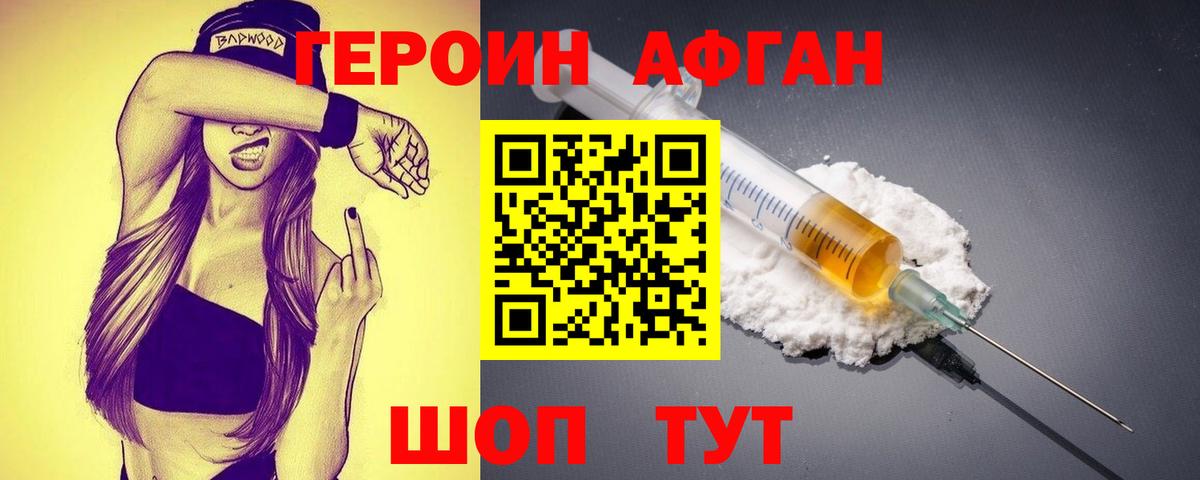 Героин афганец Ессентуки