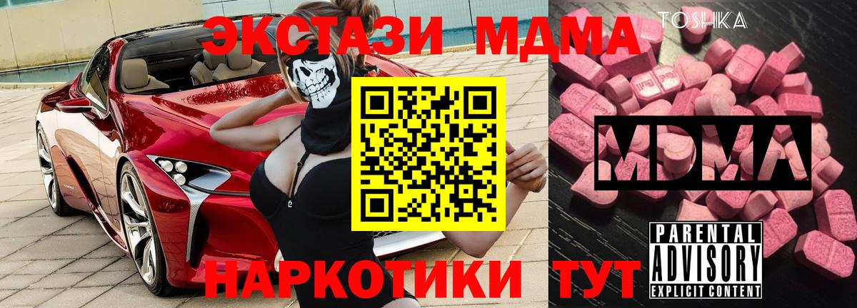 Ессентуки  MDMA crystal  МДМА  Вход с VPN  MDMA crystal 