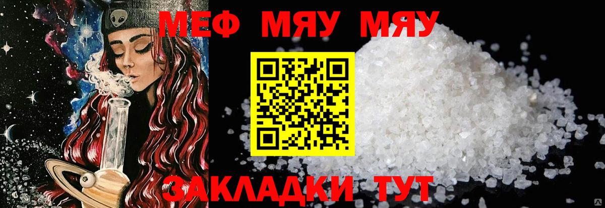 Мефедрон VHQ  МЕФ VHQ  Вход с VPN  МЕФ  Меф  Ессентуки 