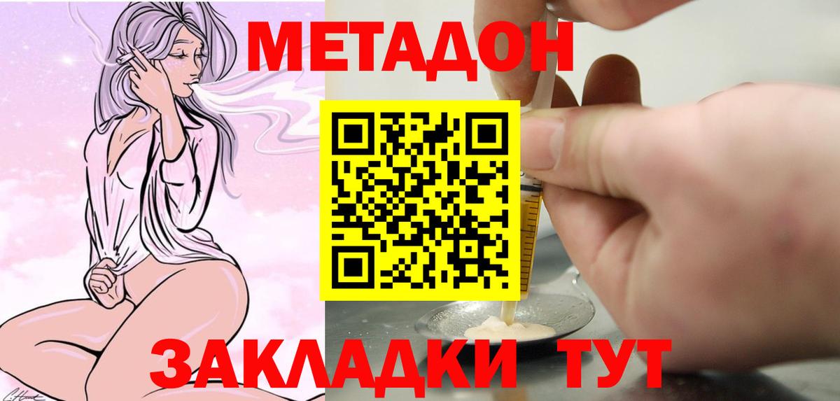 МЕТАДОН белоснежный  Метадон methadone  Вход с VPN  Ессентуки 