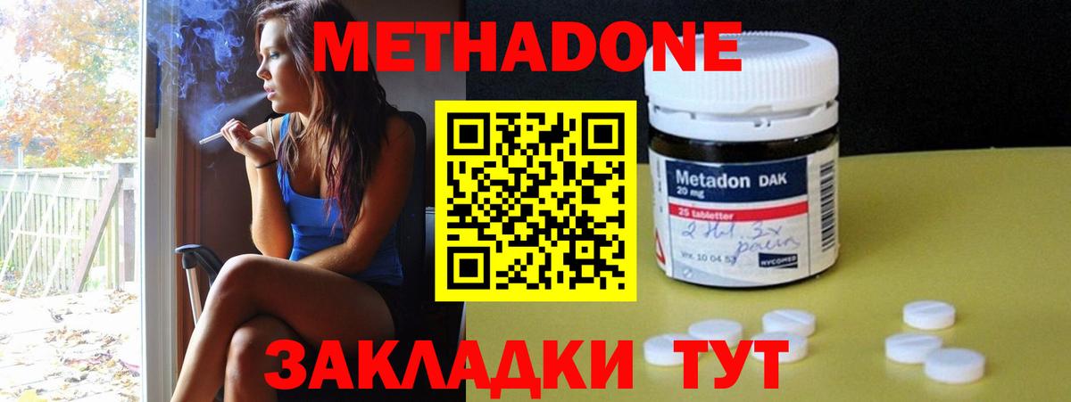 МЕТАДОН methadone Ессентуки